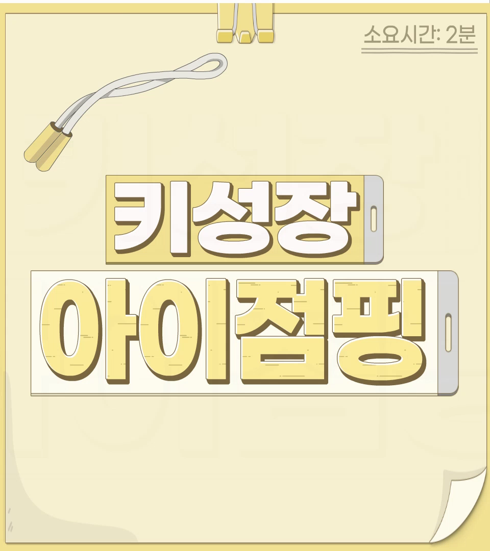 [아이점핑] 9급 영상