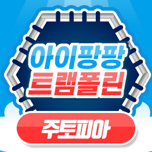 아이팡팡 26년 02월 - 주토피아