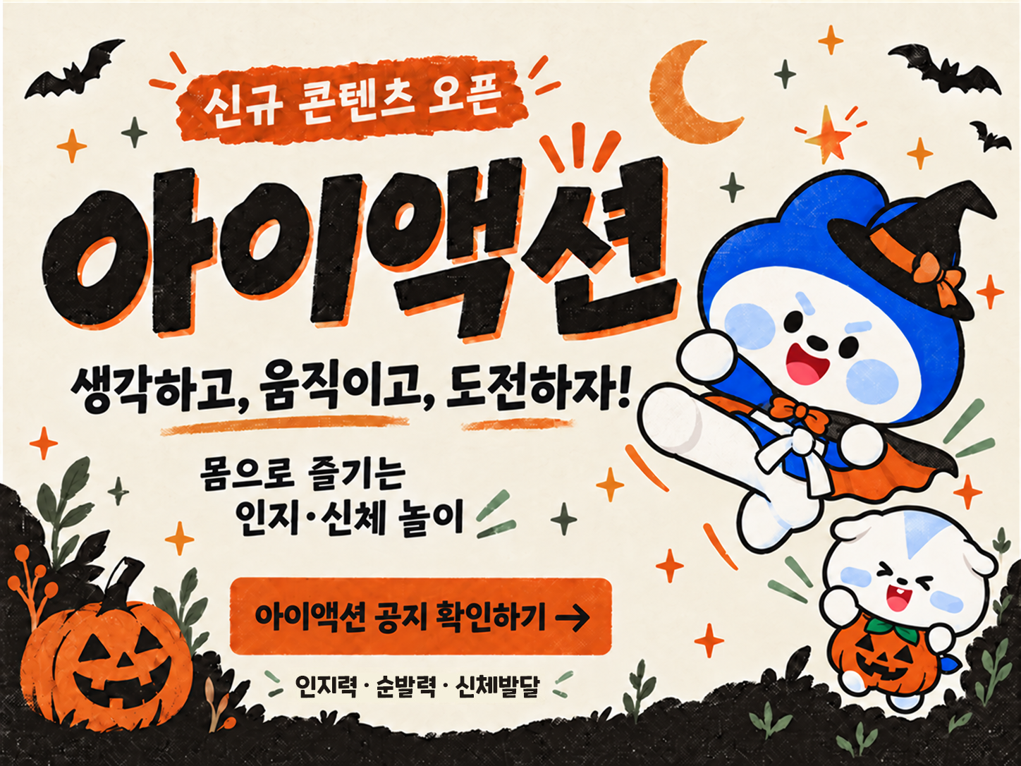 팝업-아이액션공지-2.png
