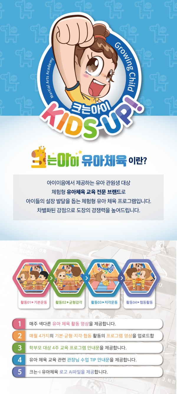 유아체육-설명.jpg