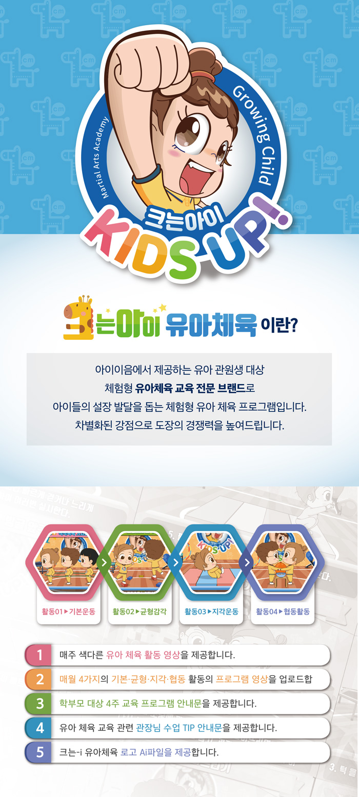 유아체육-설명.jpg