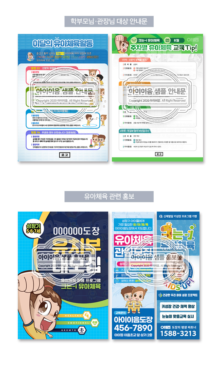 유아체육-안내문-샘플.jpg