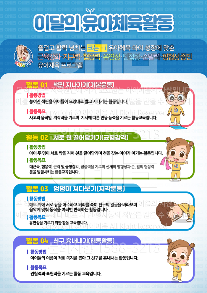 크는 i -월 학부모 안내문 (3월)