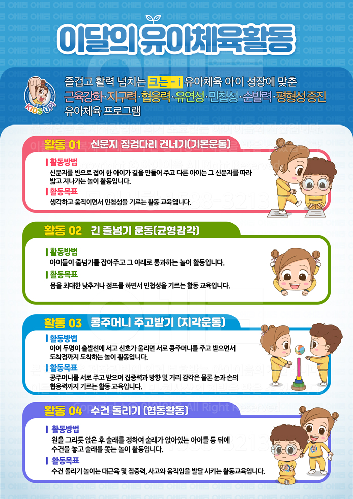 크는 i - 월 학부모 안내문 (6월)