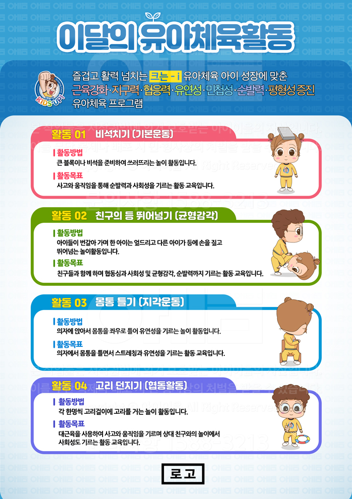 크는 i - 월 학부모 안내문 (7월)