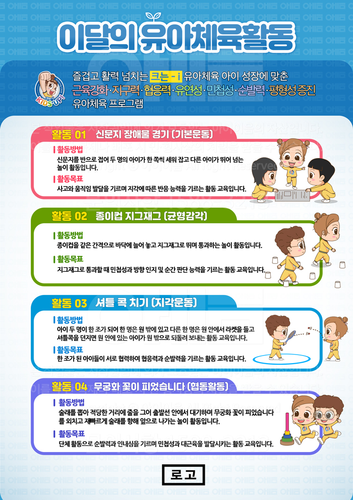 크는 i - 월 학부모 안내문 (8월)