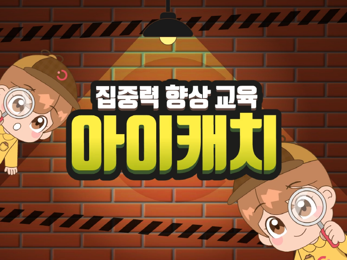 [아이캐치] 26년 07월 4주차