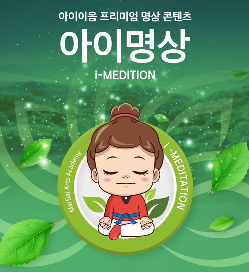 [아이명상]26년 1월 2-소리명상
