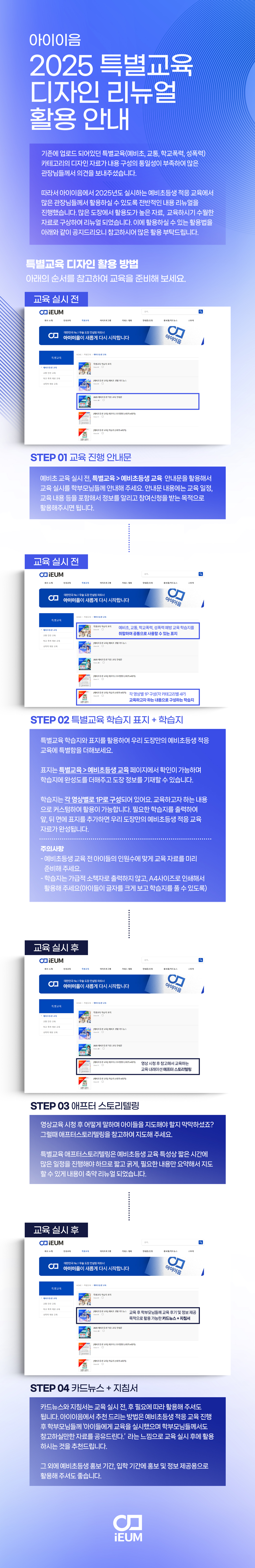 특별교육 디자인 활용 안내