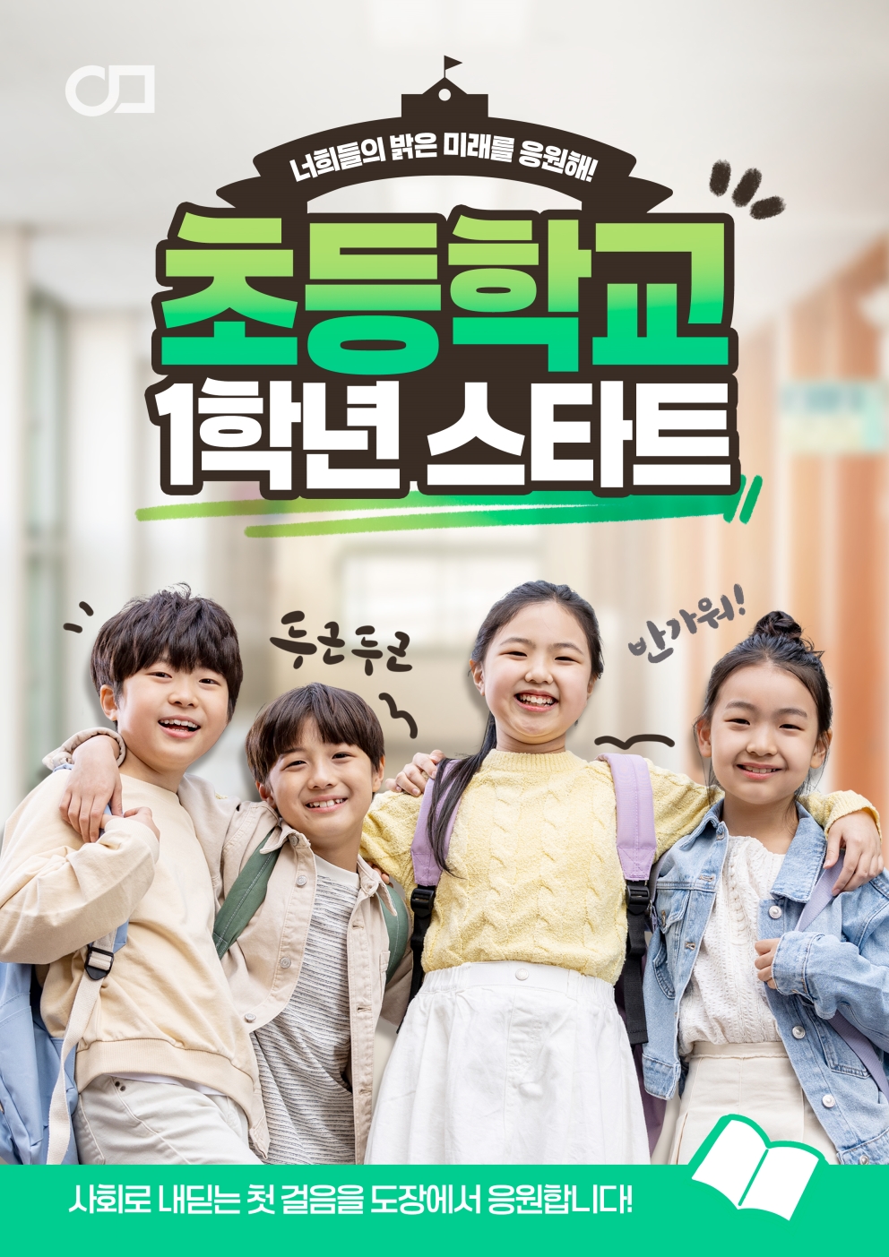 특별교육 학습지 표지
