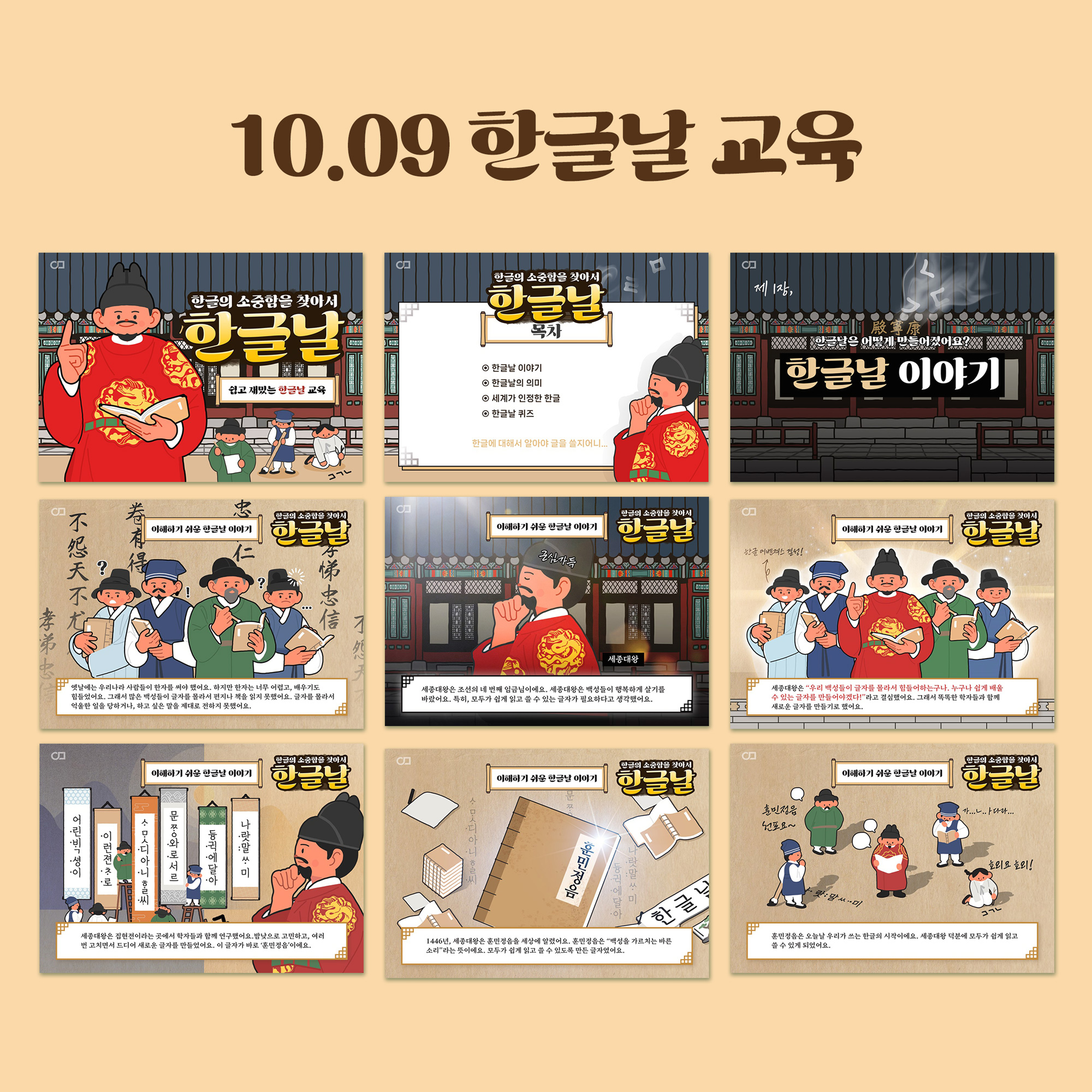 한글날 교육 &lt;한글의 소중함을 찾아서 : 한글날&gt; PPT, 안내문