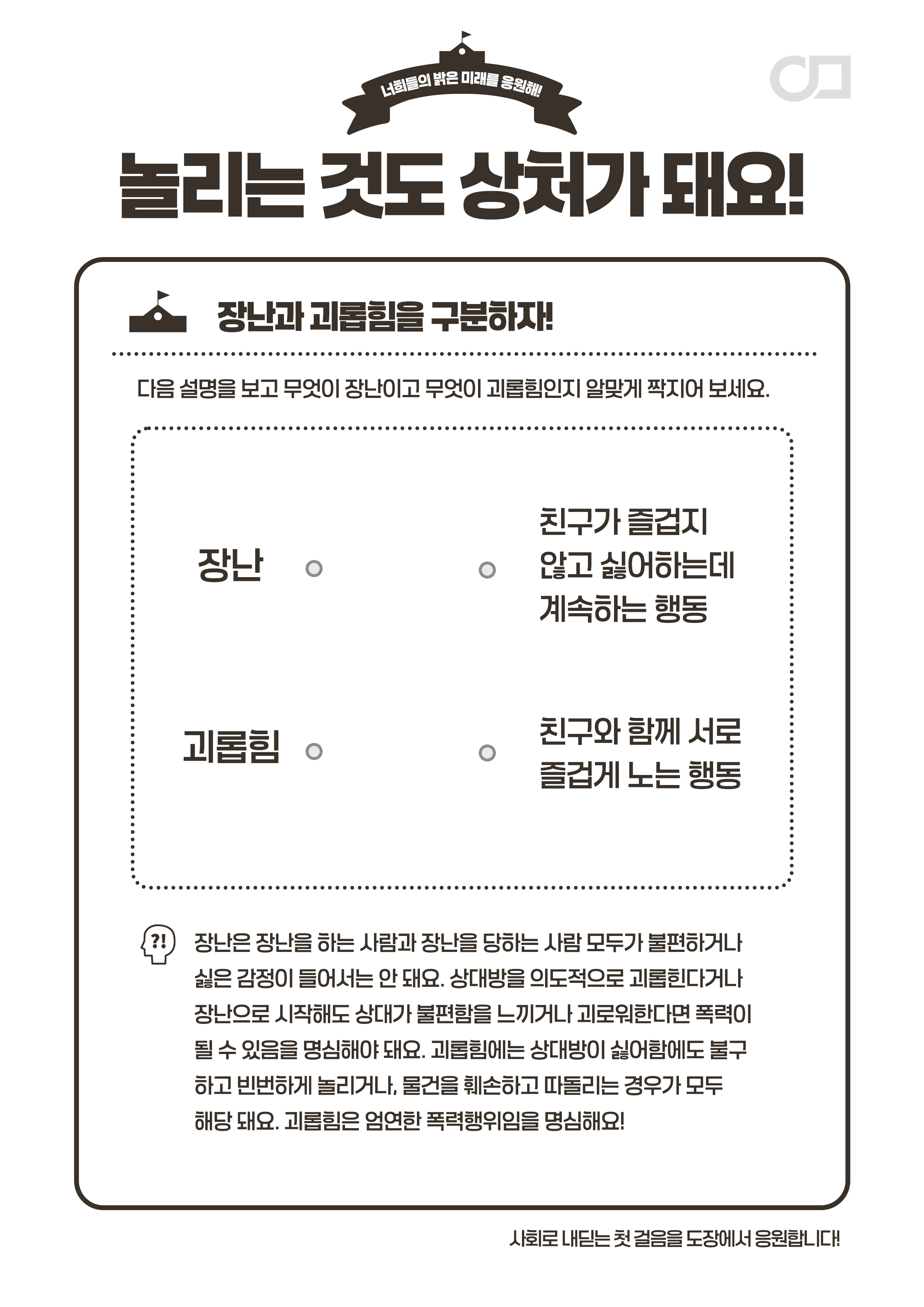[학교폭력 예방 교육] 학습지(1회차-4회차)