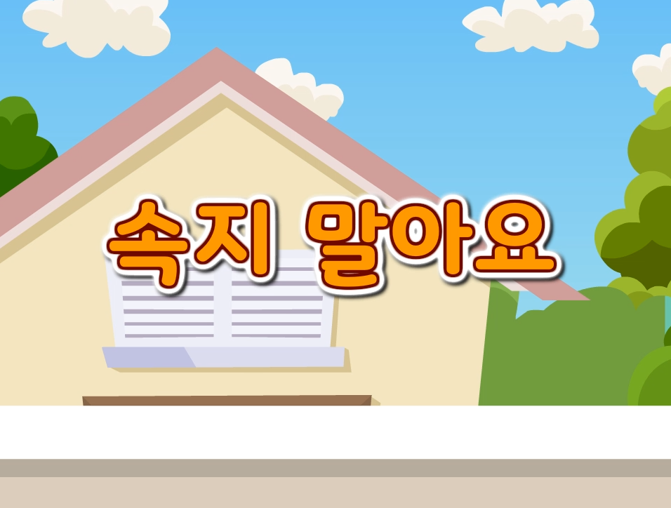 [4회차] 성폭력 예방교육 (속지 말아요!)
