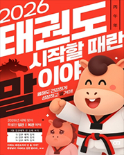 태권도장 안내문 디자인 예시 23