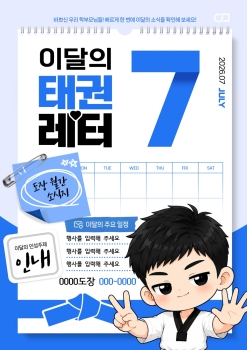 태권도장 안내문 디자인 예시 3