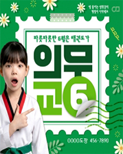 태권도장 안내문 디자인 예시 4