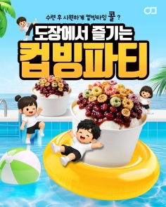 태권도장 안내문 디자인 예시 6