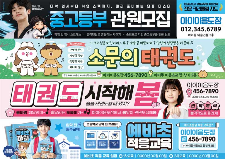 태권도장 현수막 디자인 예시